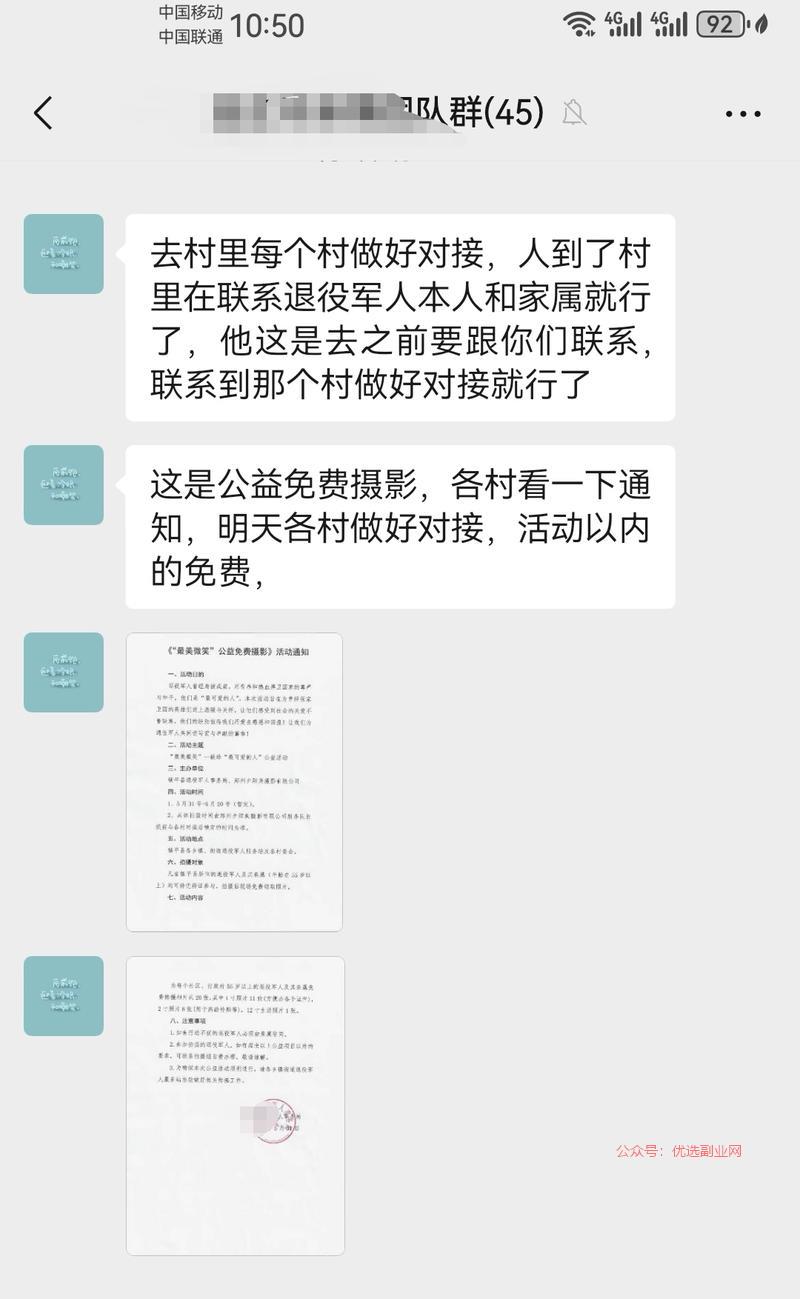 看到老家群里发的通知—…#情报-搞钱情报论坛-网创交流-优选副业网